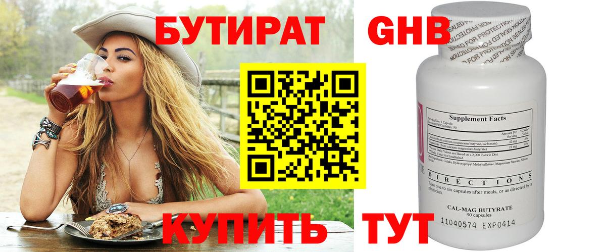 БУТИРАТ  Вход с VPN  Орёл  БУТИРАТ BDO 33% 