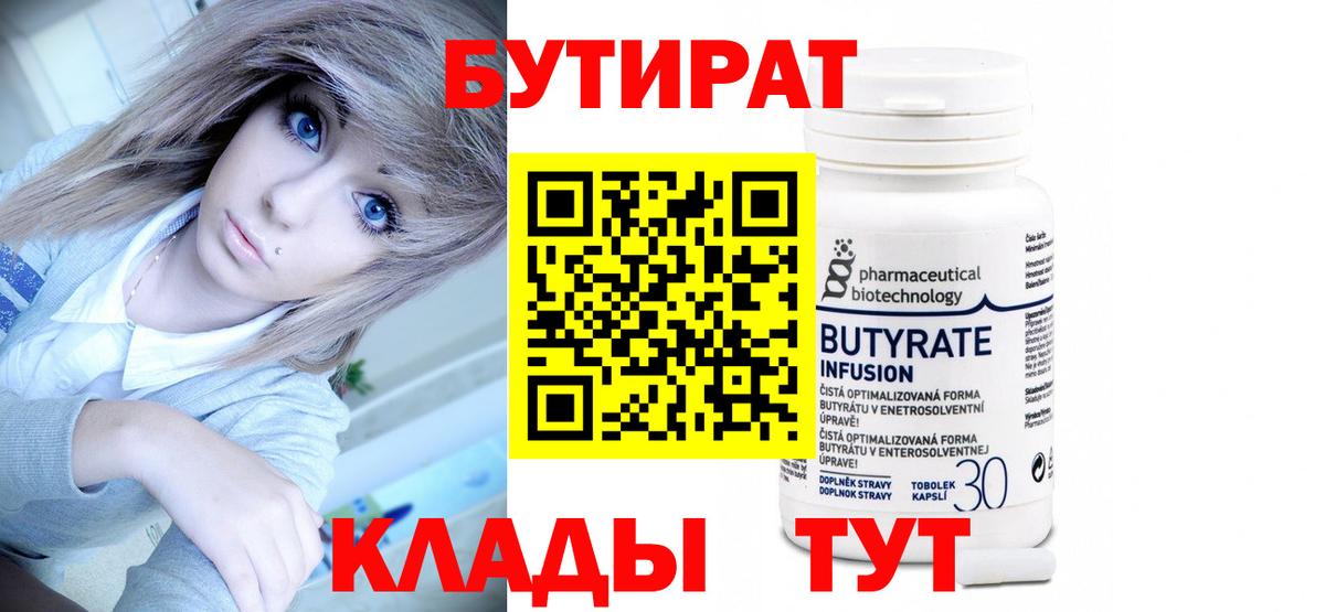 Бутират оксибутират Орёл